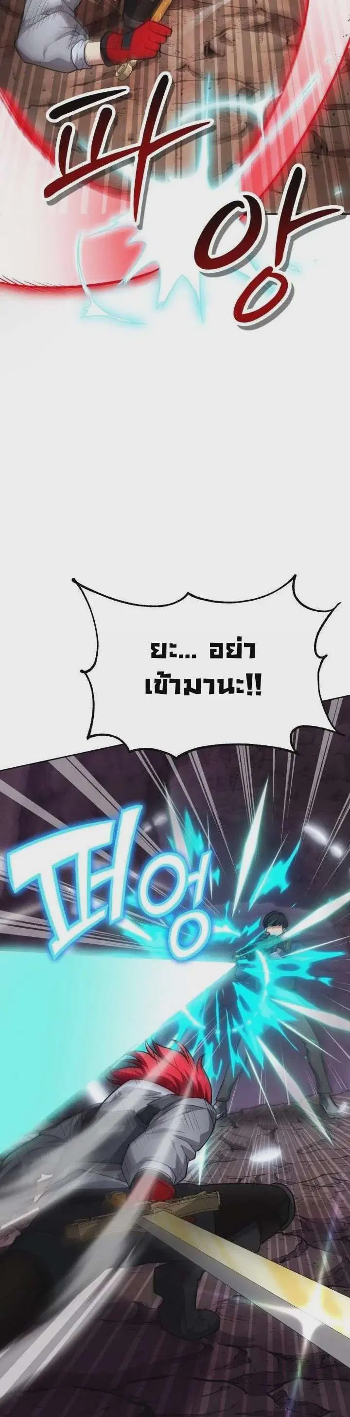 Kidnapped Dragons ตอนที่ 21 หน้า 3