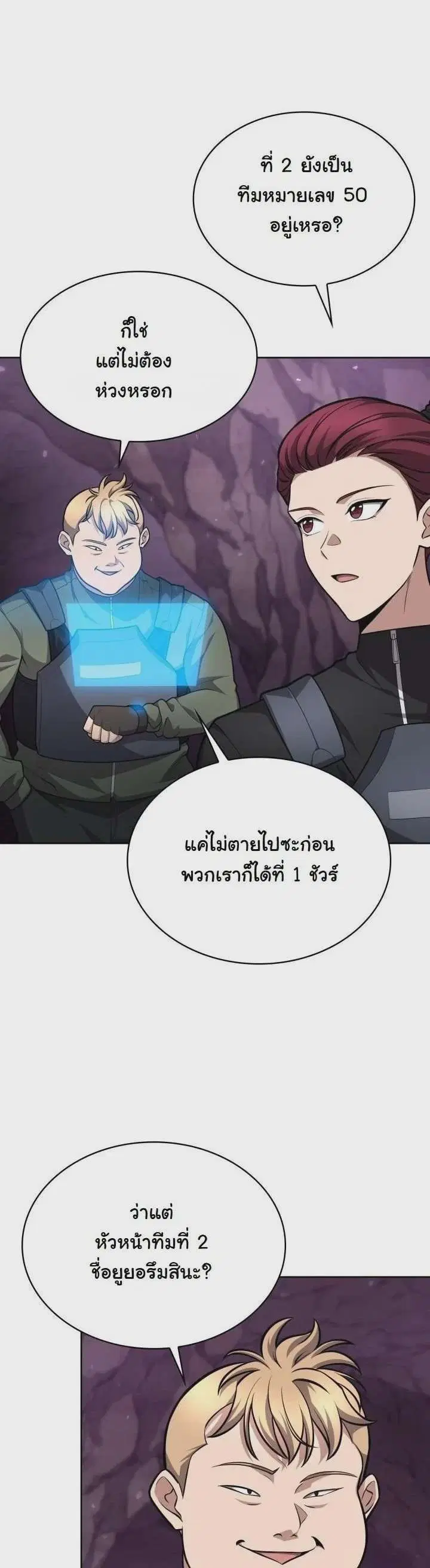 Kidnapped Dragons ตอนที่ 22 หน้า 3