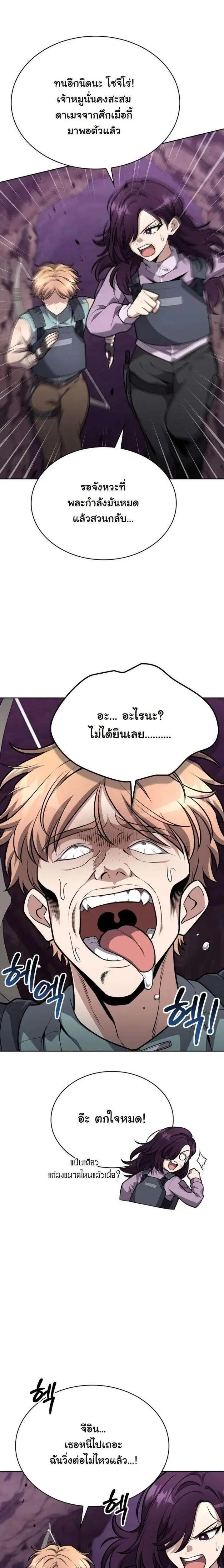 Kidnapped Dragons ตอนที่ 23 หน้า 2