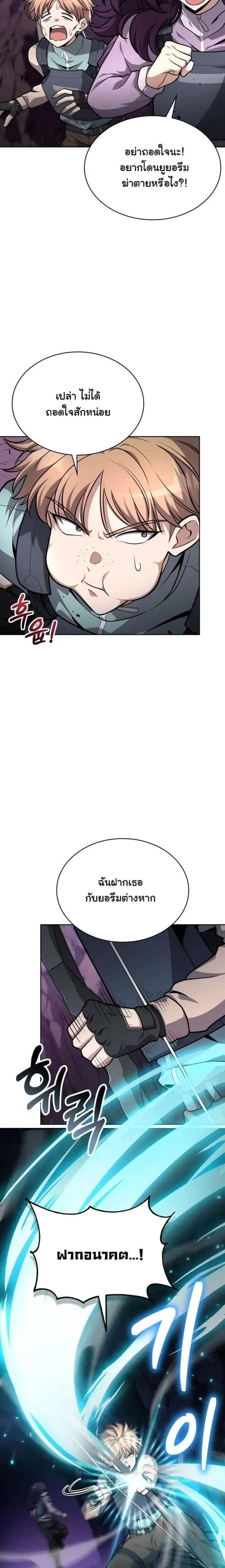 Kidnapped Dragons ตอนที่ 23 หน้า 3