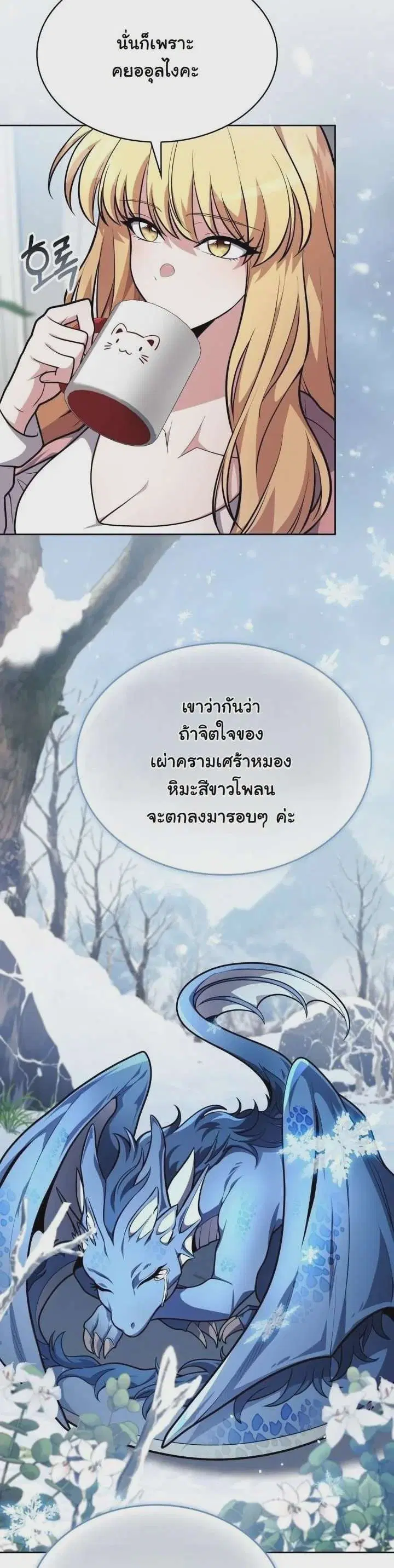 Kidnapped Dragons ตอนที่ 24 หน้า 3