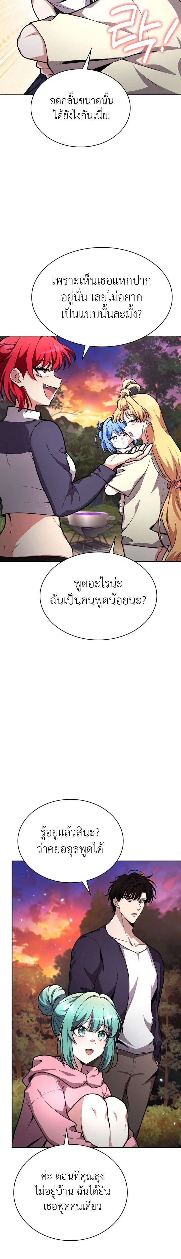 Kidnapped Dragons ตอนที่ 25 หน้า 3