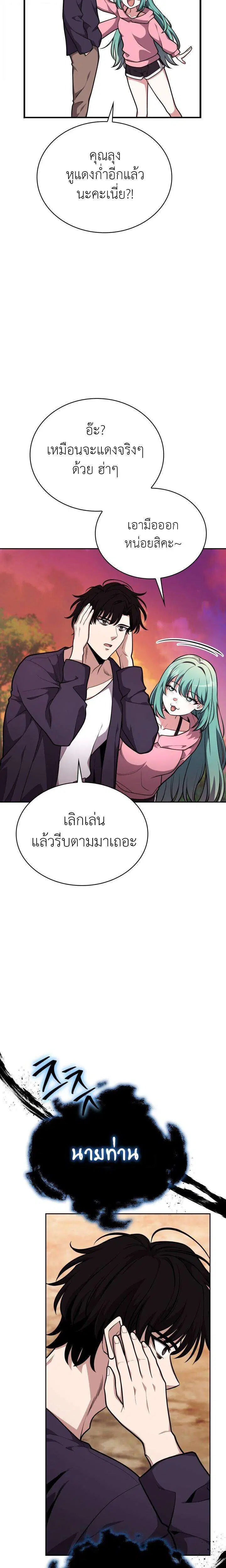 Kidnapped Dragons ตอนที่ 26 หน้า 3