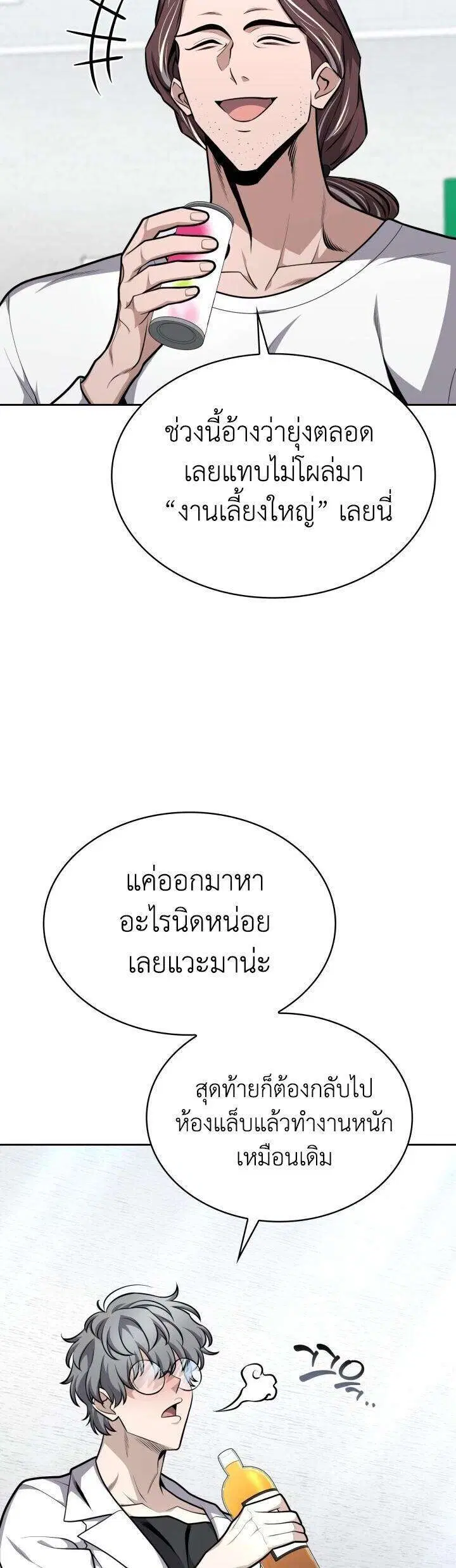 Kidnapped Dragons ตอนที่ 27 หน้า 2