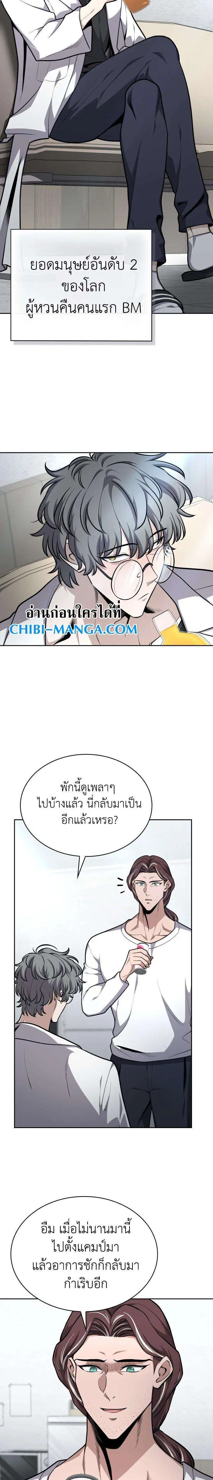 Kidnapped Dragons ตอนที่ 27 หน้า 3