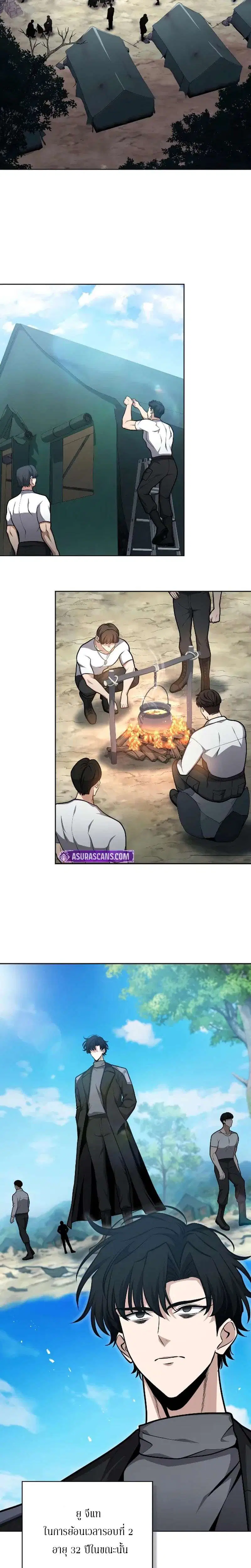 Kidnapped Dragons ตอนที่ 29 หน้า 3