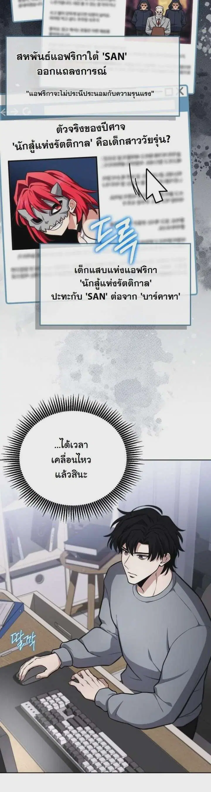 Kidnapped Dragons ตอนที่ 3 หน้า 2