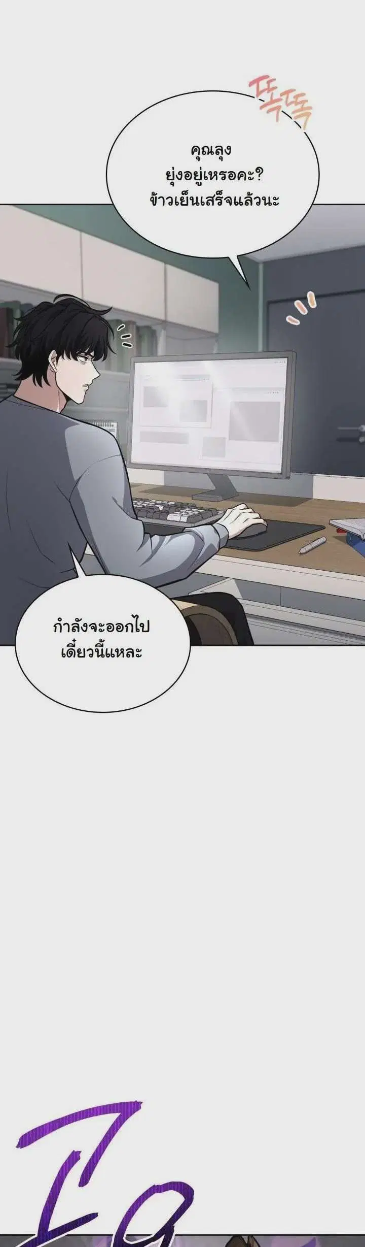 Kidnapped Dragons ตอนที่ 3 หน้า 3