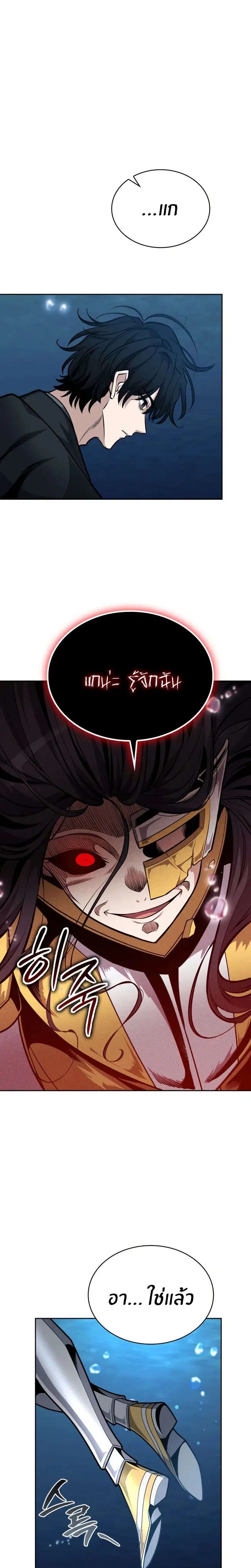 Kidnapped Dragons ตอนที่ 31 หน้า 2