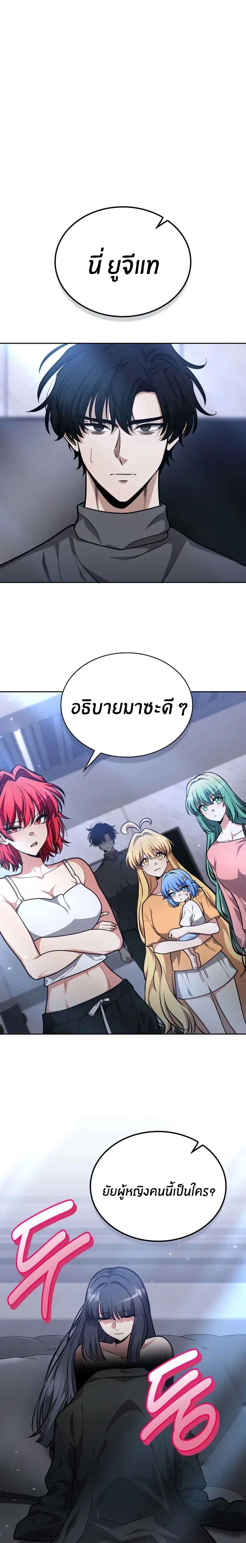 Kidnapped Dragons ตอนที่ 32 หน้า 2