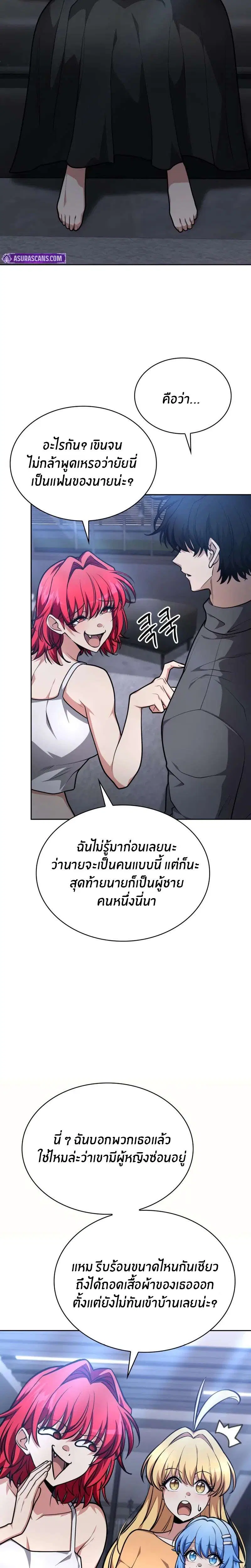 Kidnapped Dragons ตอนที่ 32 หน้า 3