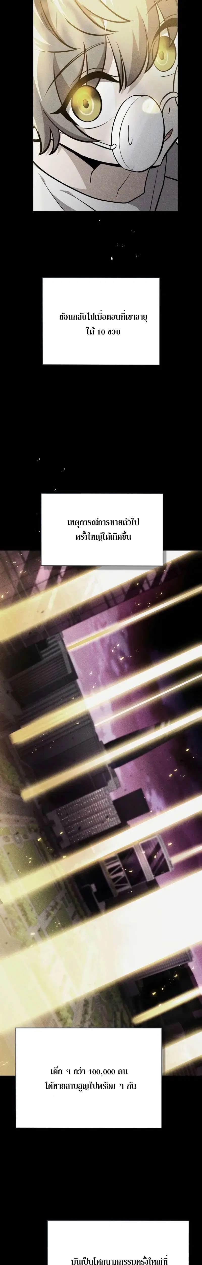 Kidnapped Dragons ตอนที่ 33 หน้า 3