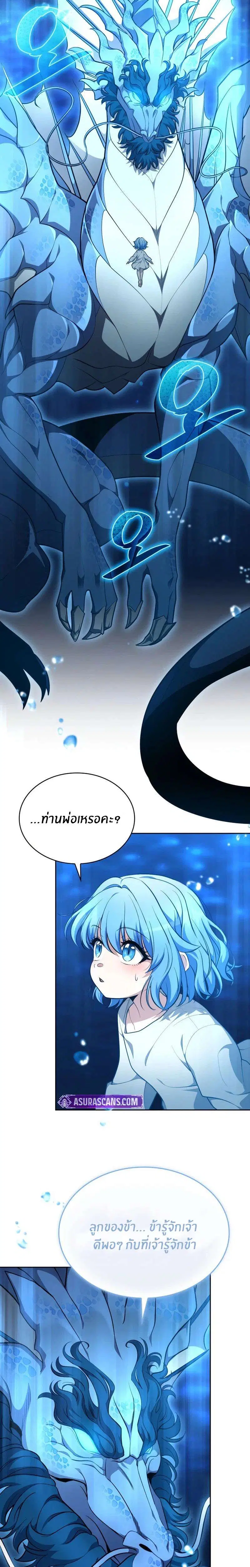 Kidnapped Dragons ตอนที่ 36 หน้า 3