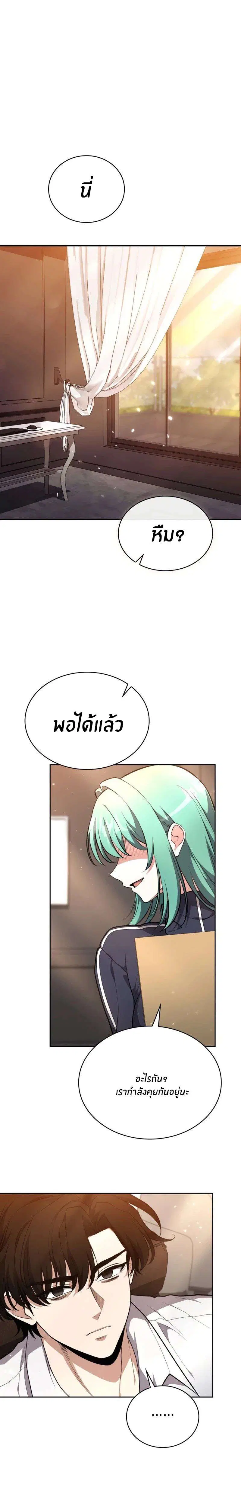 Kidnapped Dragons ตอนที่ 37 หน้า 2