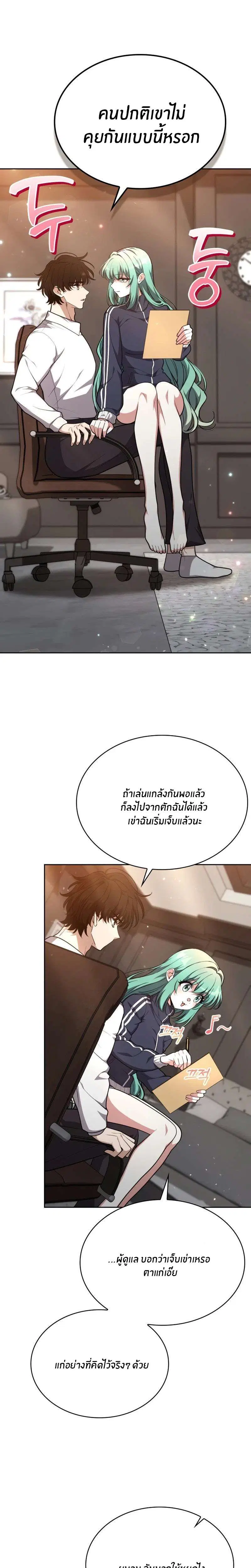 Kidnapped Dragons ตอนที่ 37 หน้า 3