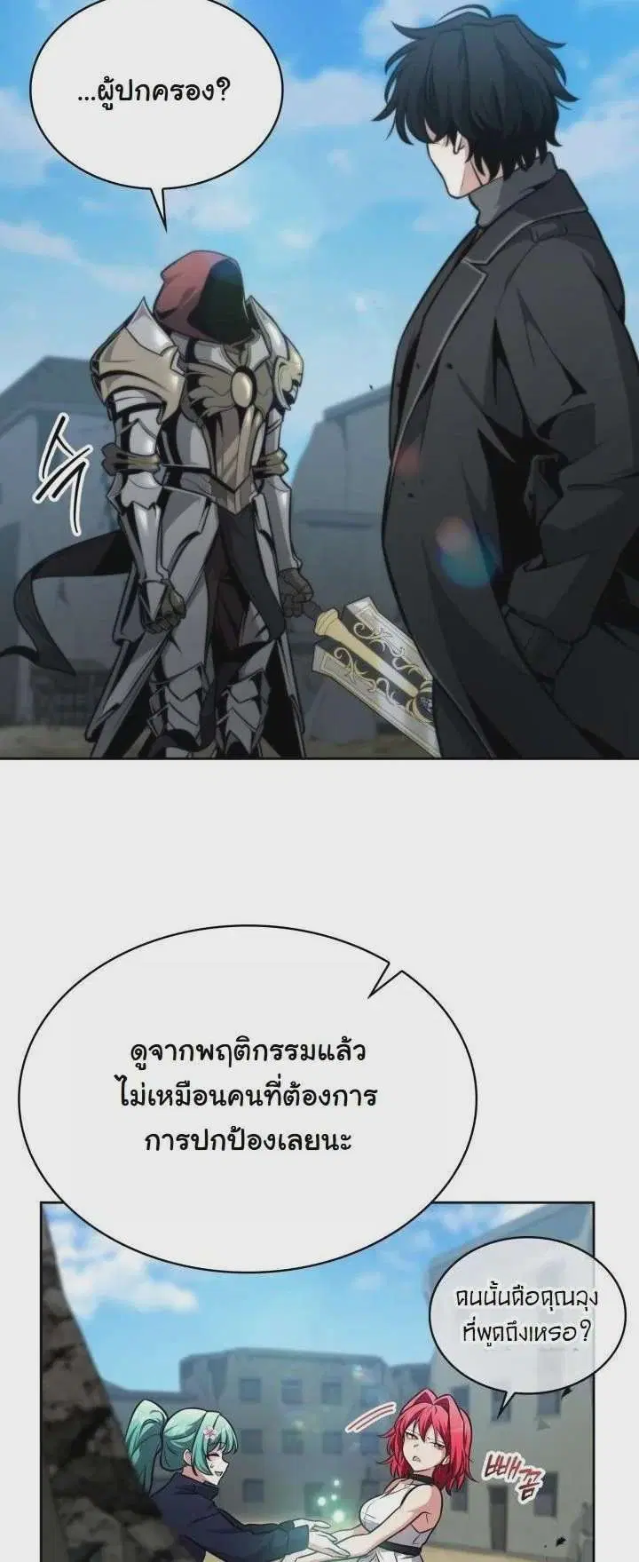 Kidnapped Dragons ตอนที่ 4 หน้า 3