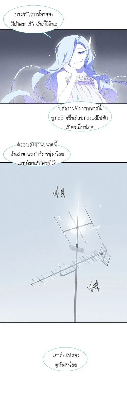 Kidultic Showtime ตอนที่ 11 หน้า 3