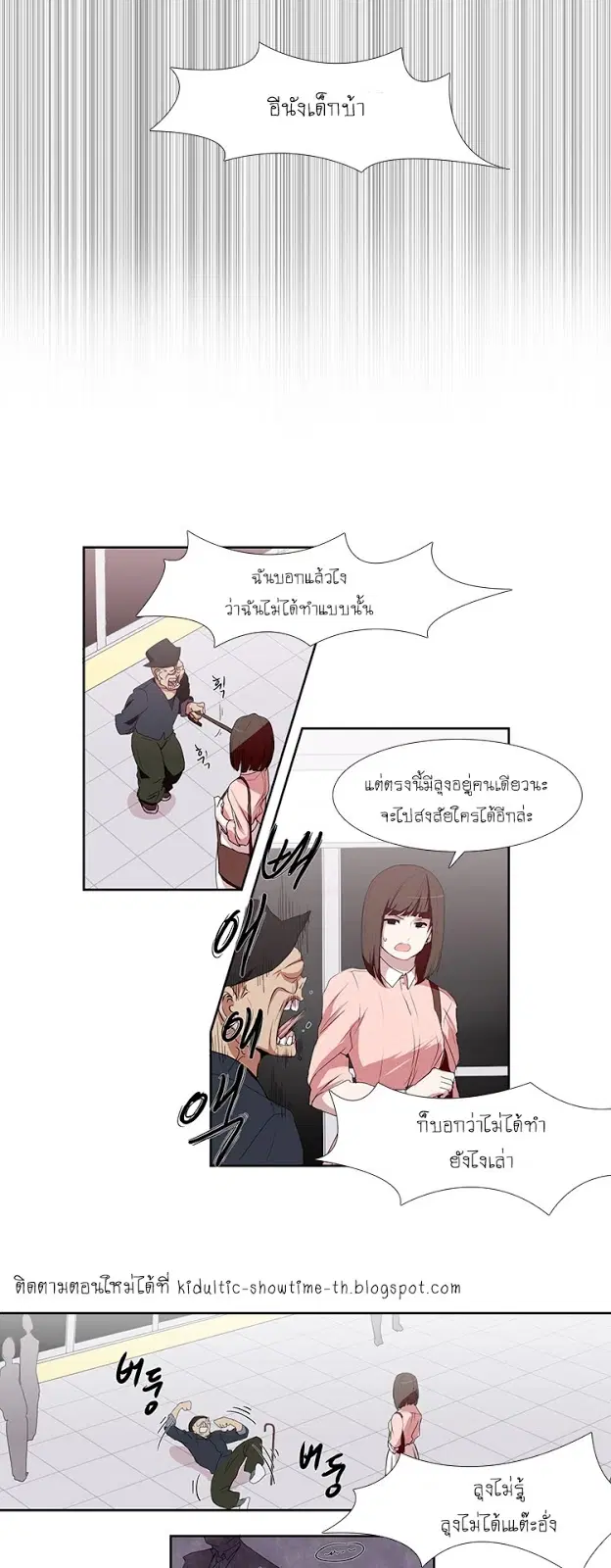 Kidultic Showtime ตอนที่ 2 หน้า 1