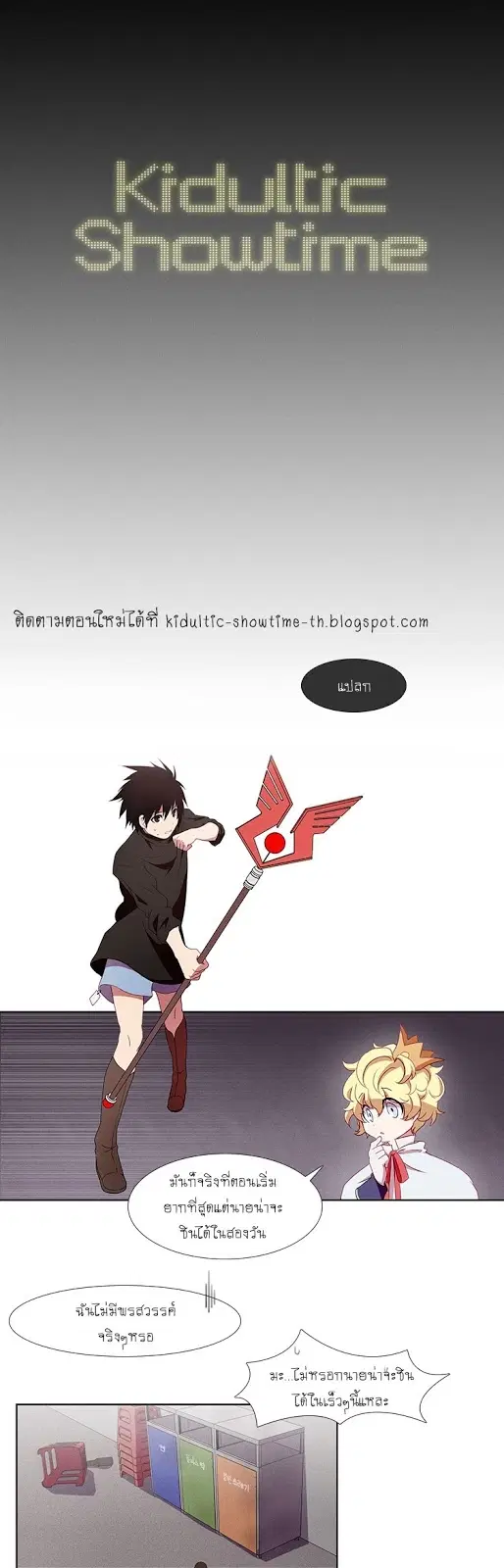 Kidultic Showtime ตอนที่ 4 หน้า 2