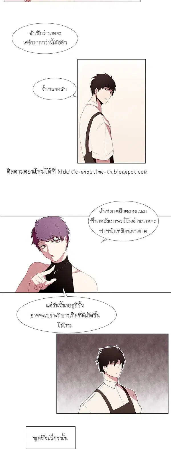 Kidultic Showtime ตอนที่ 5 หน้า 3