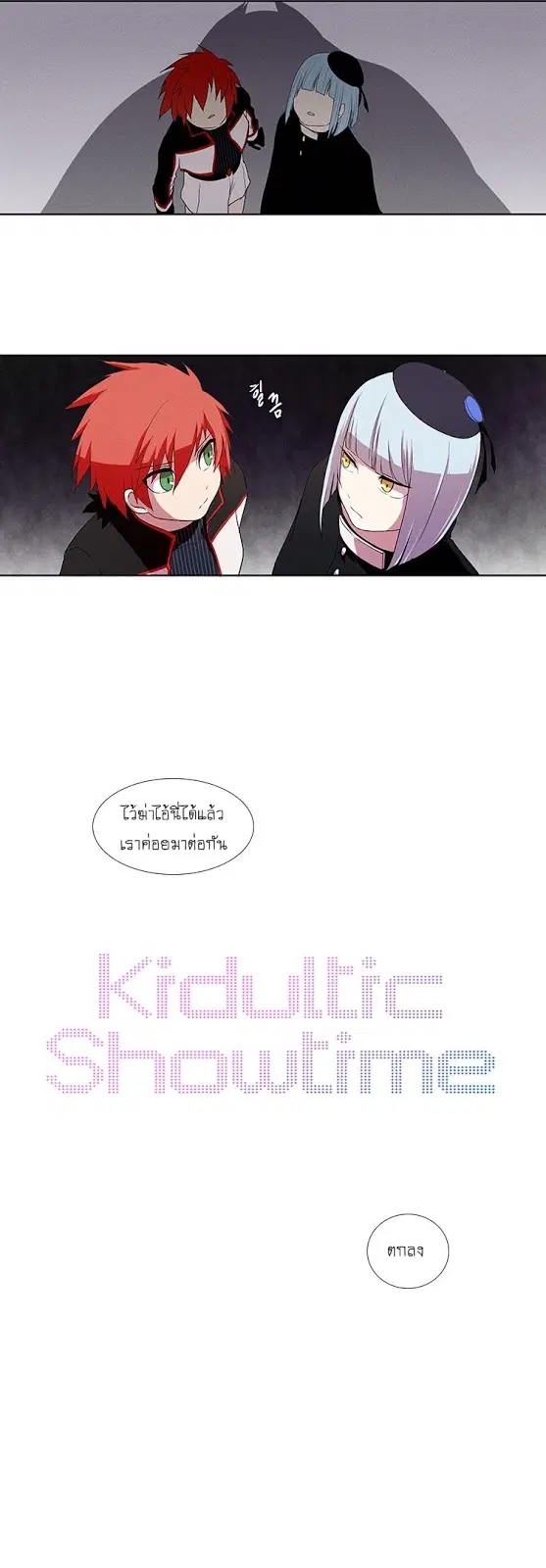 Kidultic Showtime ตอนที่ 7 หน้า 2