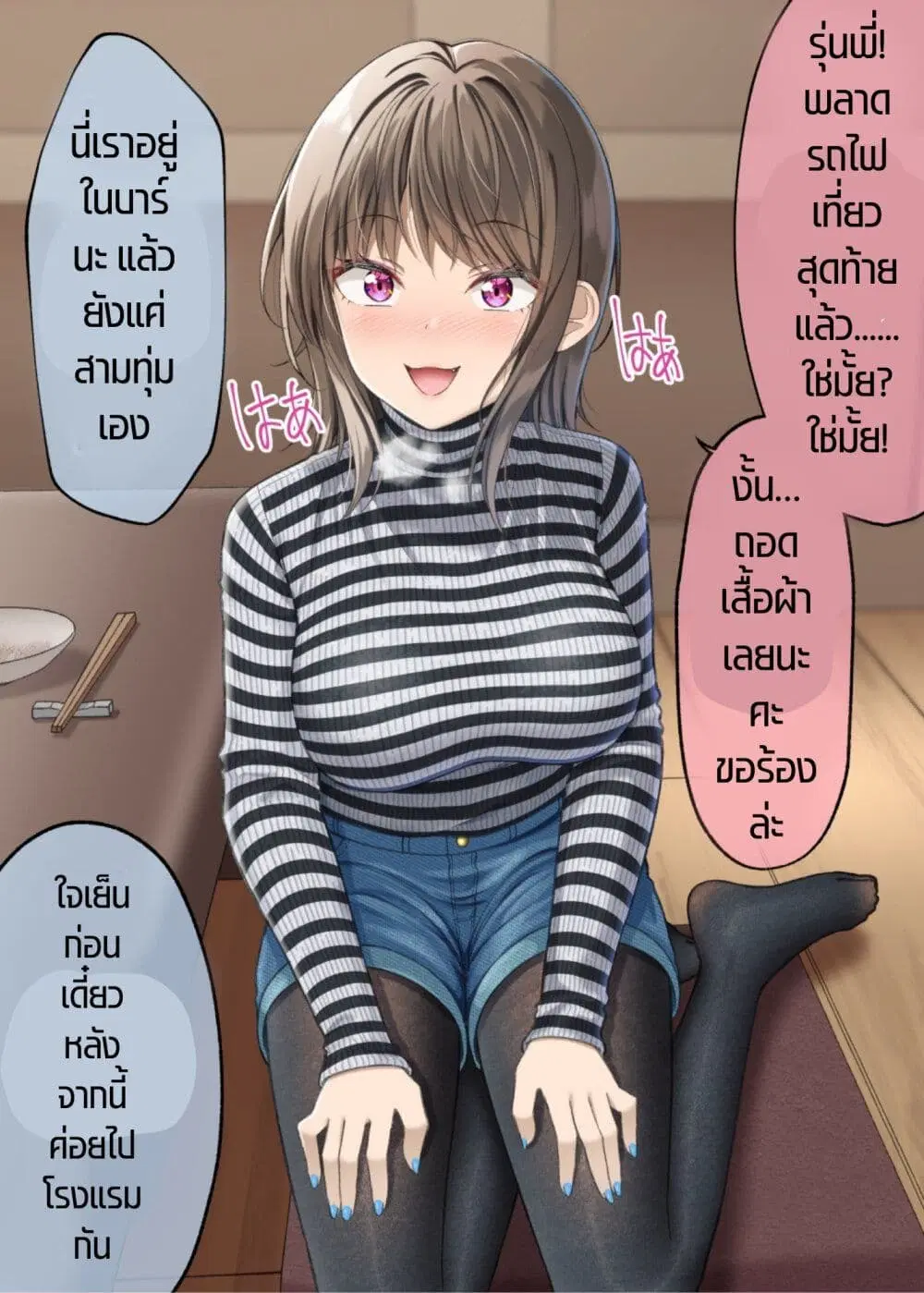 Kigahayai Daigaku no Kouhai Kanojo ตอนที่ 1 หน้า 1