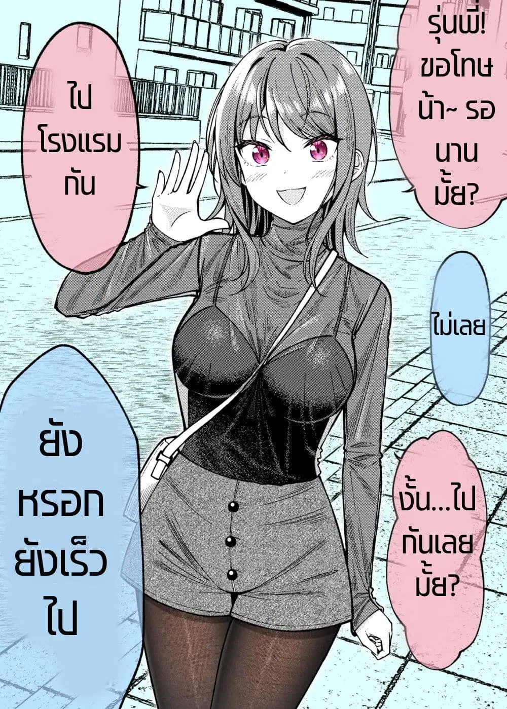 Kigahayai Daigaku no Kouhai Kanojo ตอนที่ 1 หน้า 2