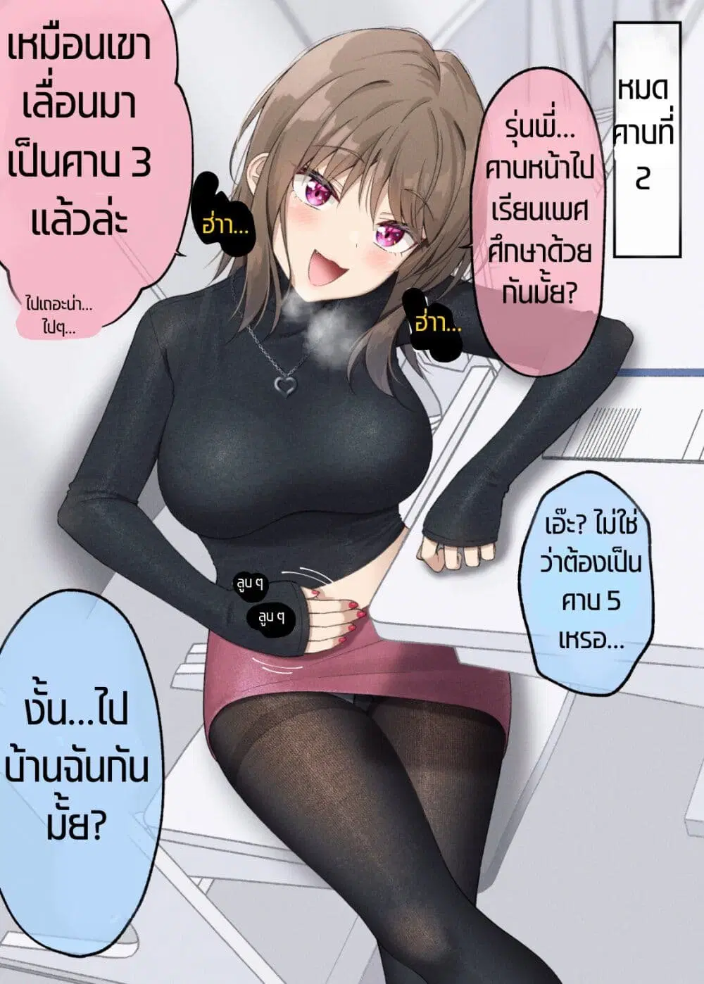 Kigahayai Daigaku no Kouhai Kanojo ตอนที่ 1 หน้า 3