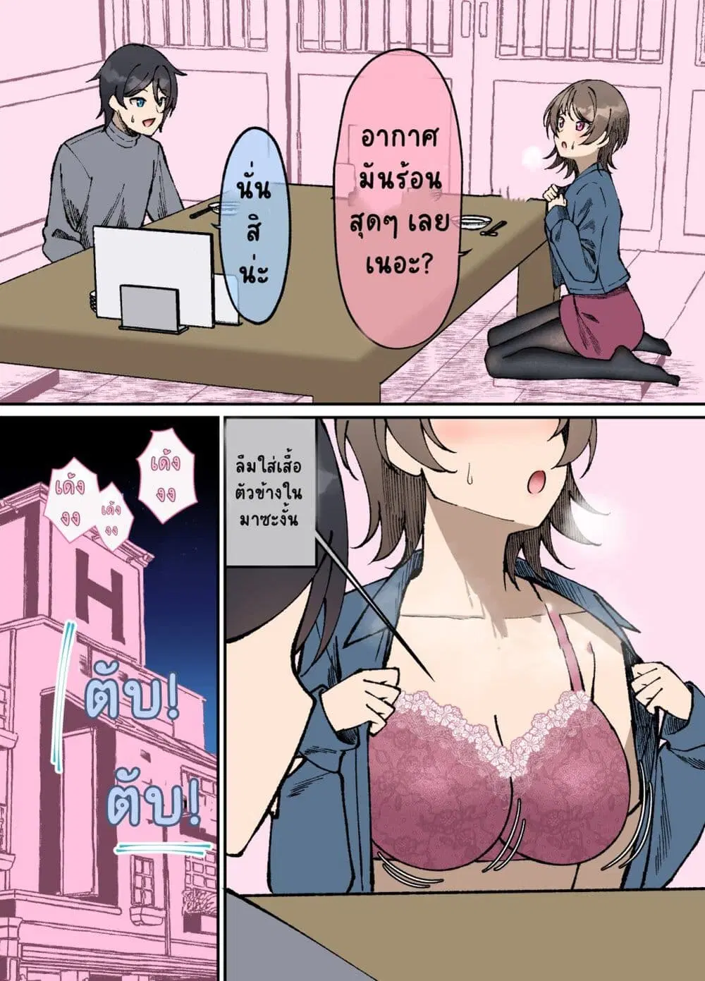Kigahayai Daigaku no Kouhai Kanojo ตอนที่ 10 หน้า 1