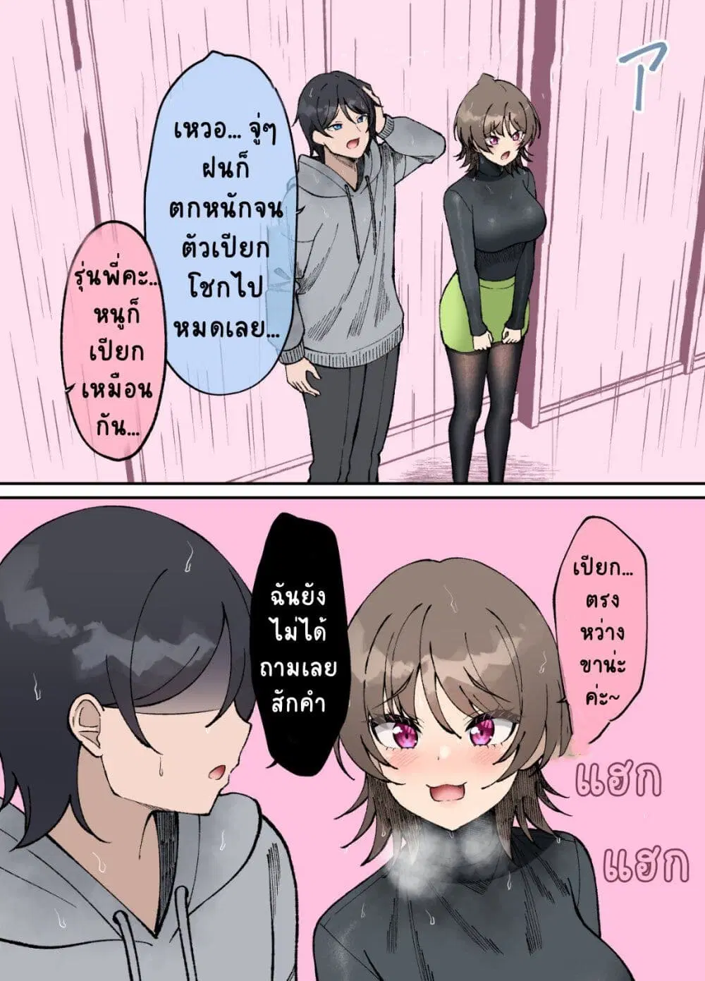Kigahayai Daigaku no Kouhai Kanojo ตอนที่ 10 หน้า 2