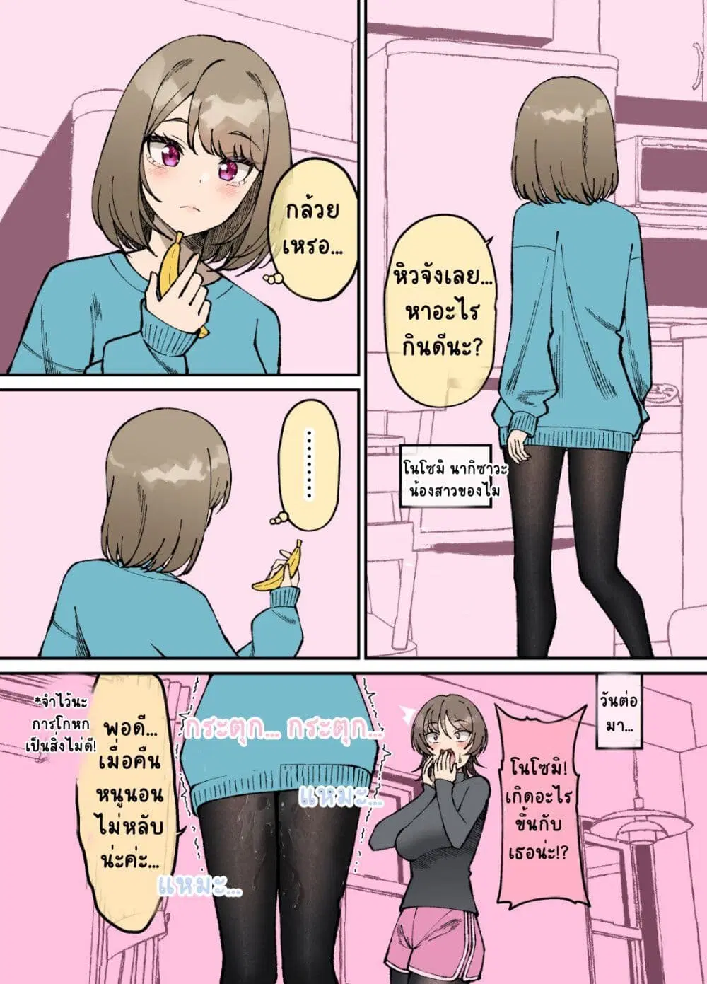 Kigahayai Daigaku no Kouhai Kanojo ตอนที่ 10 หน้า 3