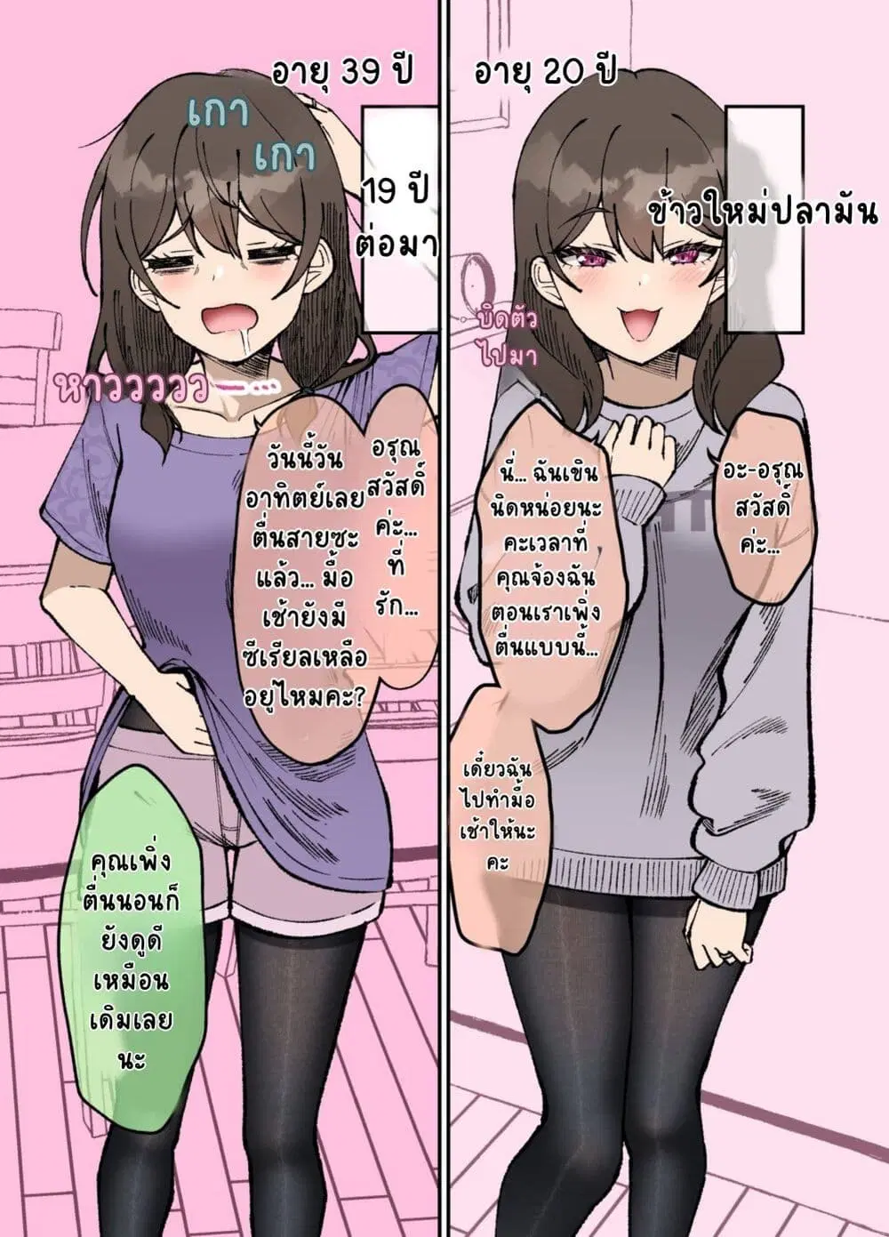 Kigahayai Daigaku no Kouhai Kanojo ตอนที่ 11 หน้า 1