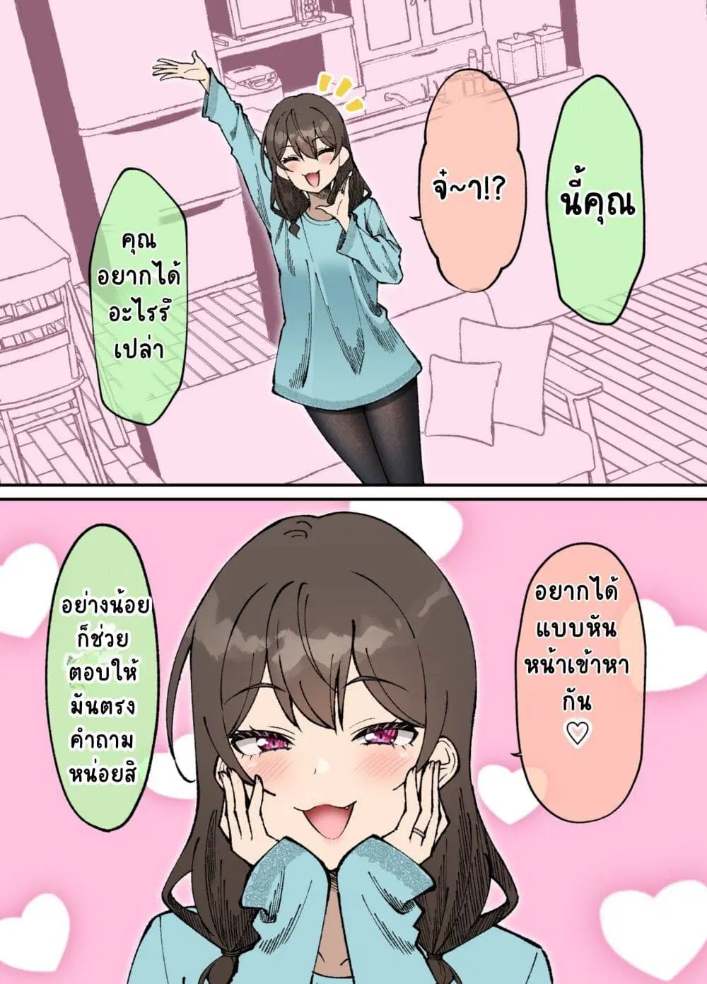 Kigahayai Daigaku no Kouhai Kanojo ตอนที่ 11 หน้า 3