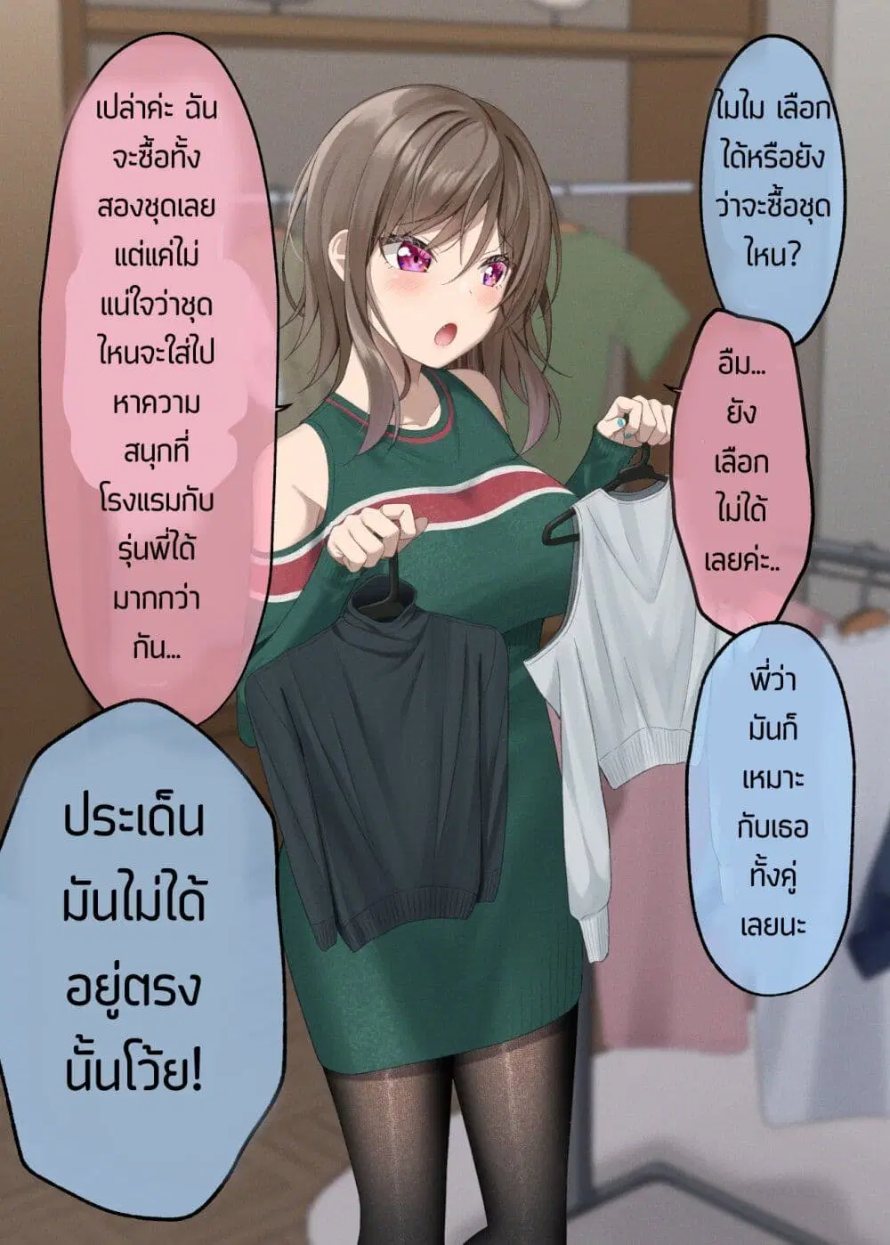 Kigahayai Daigaku no Kouhai Kanojo ตอนที่ 3 หน้า 1