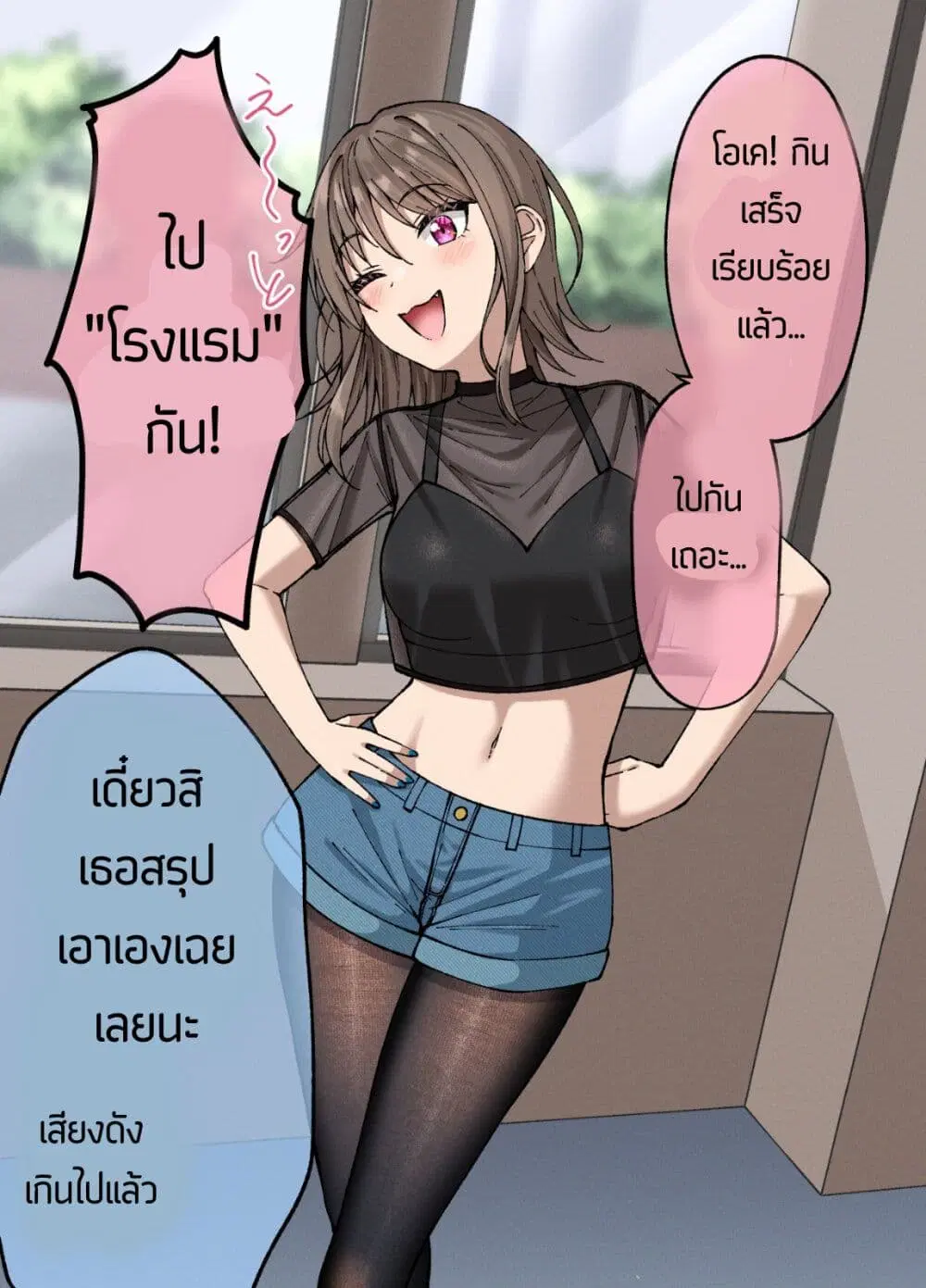 Kigahayai Daigaku no Kouhai Kanojo ตอนที่ 3 หน้า 2