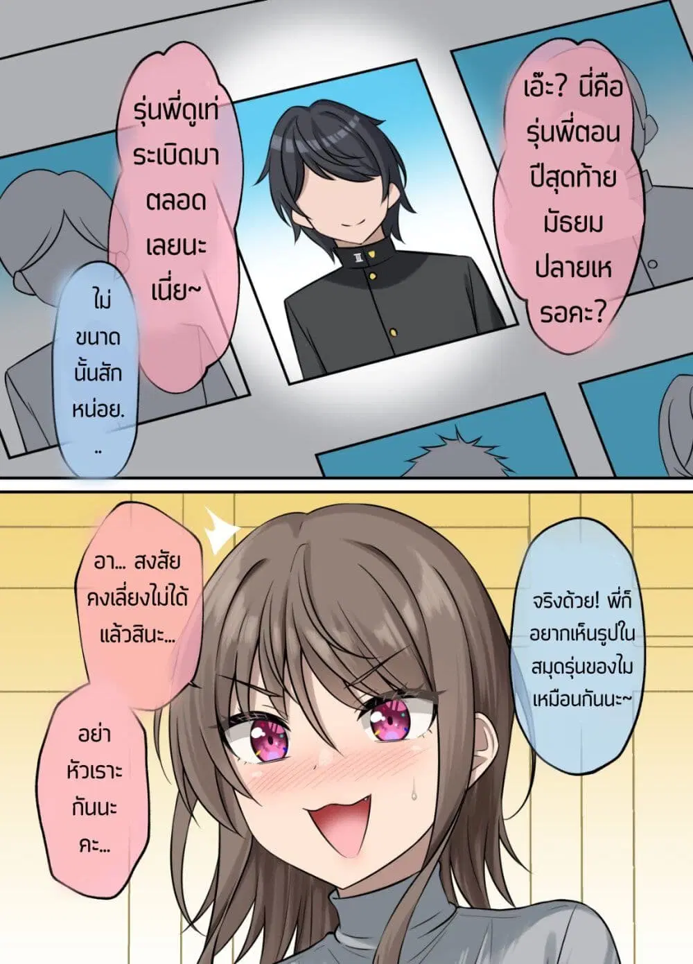 Kigahayai Daigaku no Kouhai Kanojo ตอนที่ 3 หน้า 3