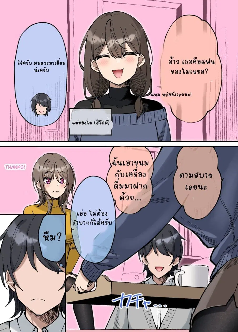 Kigahayai Daigaku no Kouhai Kanojo ตอนที่ 5 หน้า 1