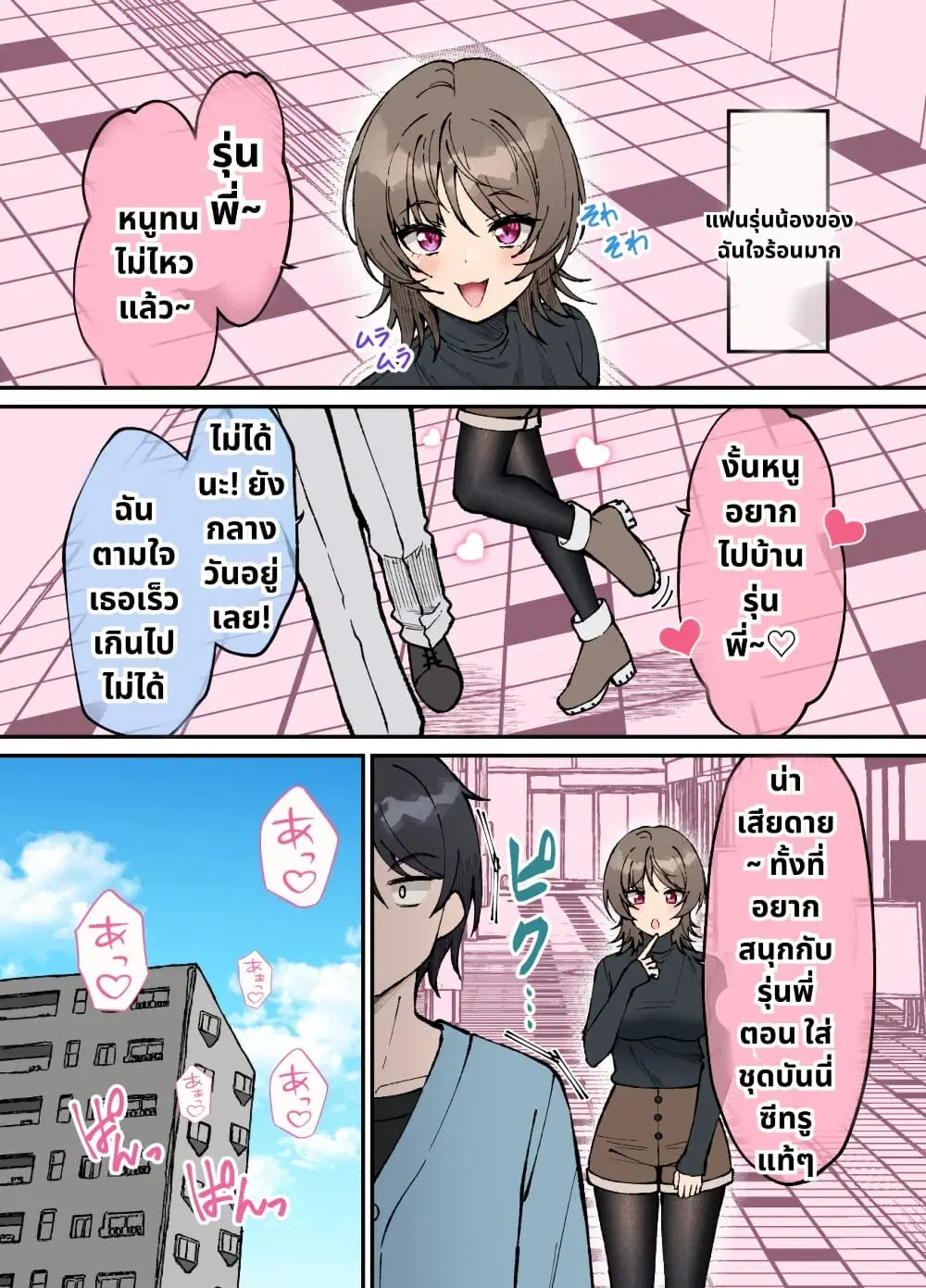 Kigahayai Daigaku no Kouhai Kanojo ตอนที่ 6 หน้า 1