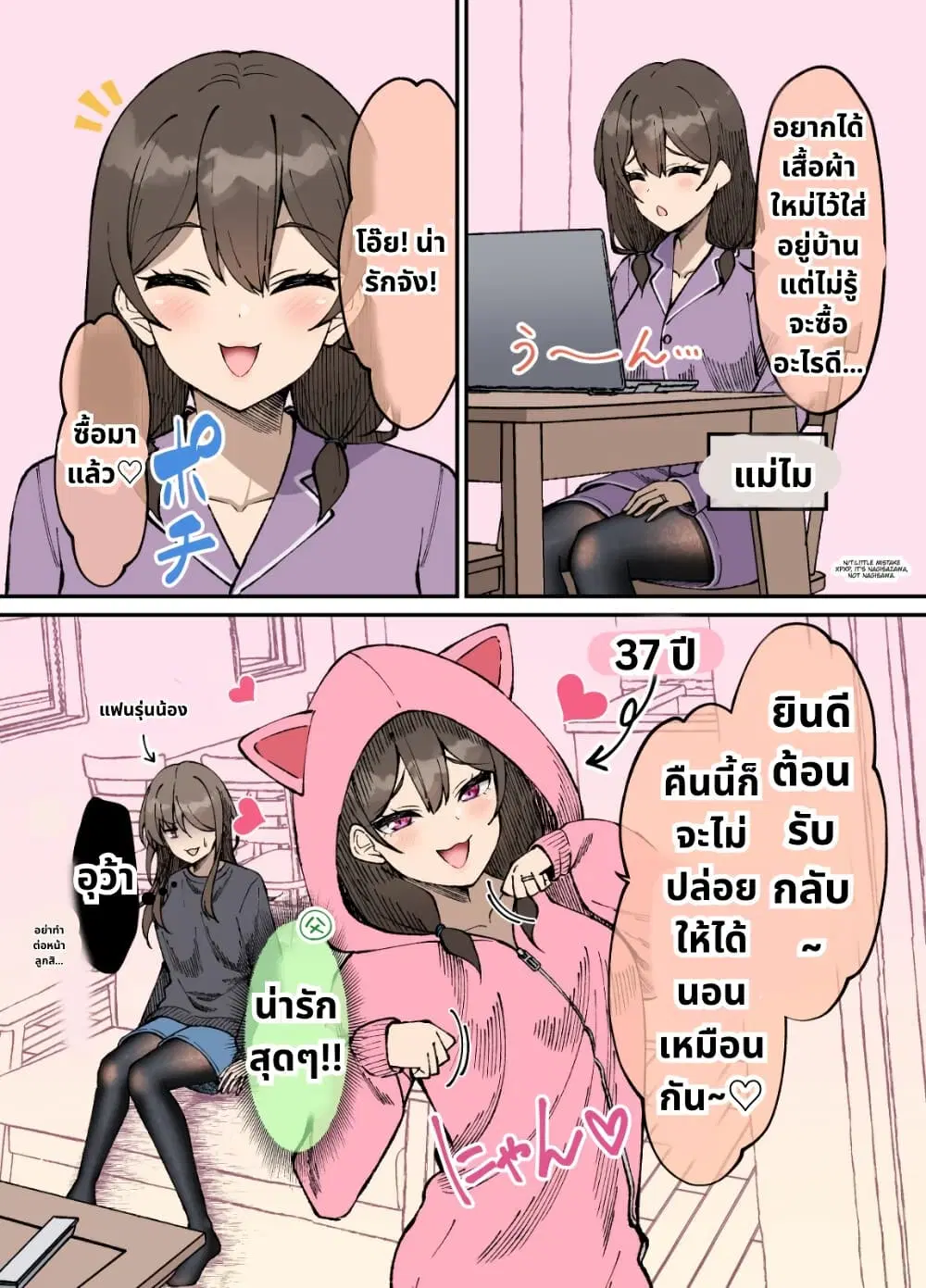 Kigahayai Daigaku no Kouhai Kanojo ตอนที่ 6 หน้า 2