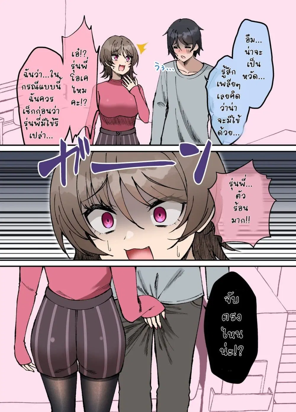 Kigahayai Daigaku no Kouhai Kanojo ตอนที่ 7 หน้า 1