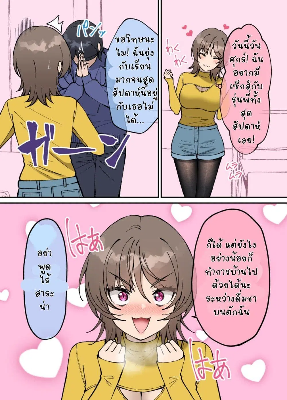 Kigahayai Daigaku no Kouhai Kanojo ตอนที่ 7 หน้า 3