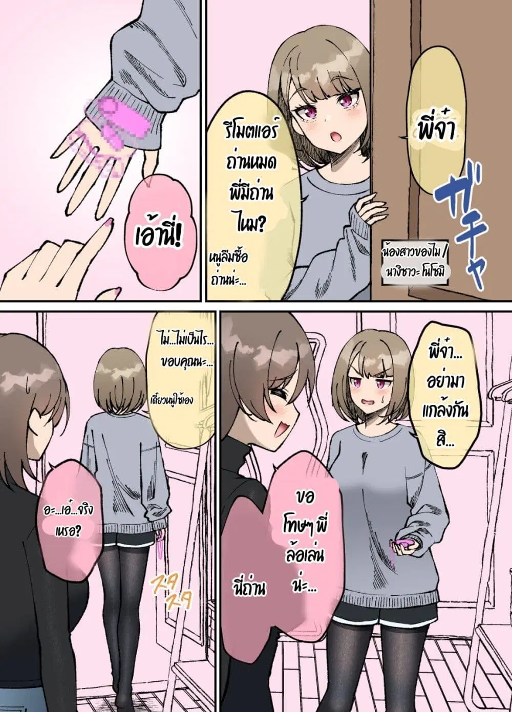 Kigahayai Daigaku no Kouhai Kanojo ตอนที่ 8 หน้า 3