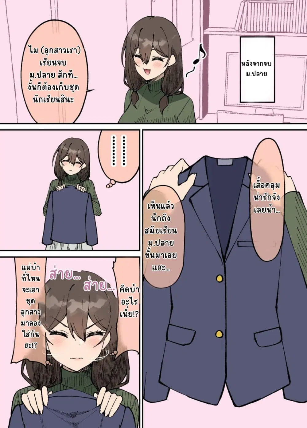 Kigahayai Daigaku no Kouhai Kanojo ตอนที่ 9 หน้า 1
