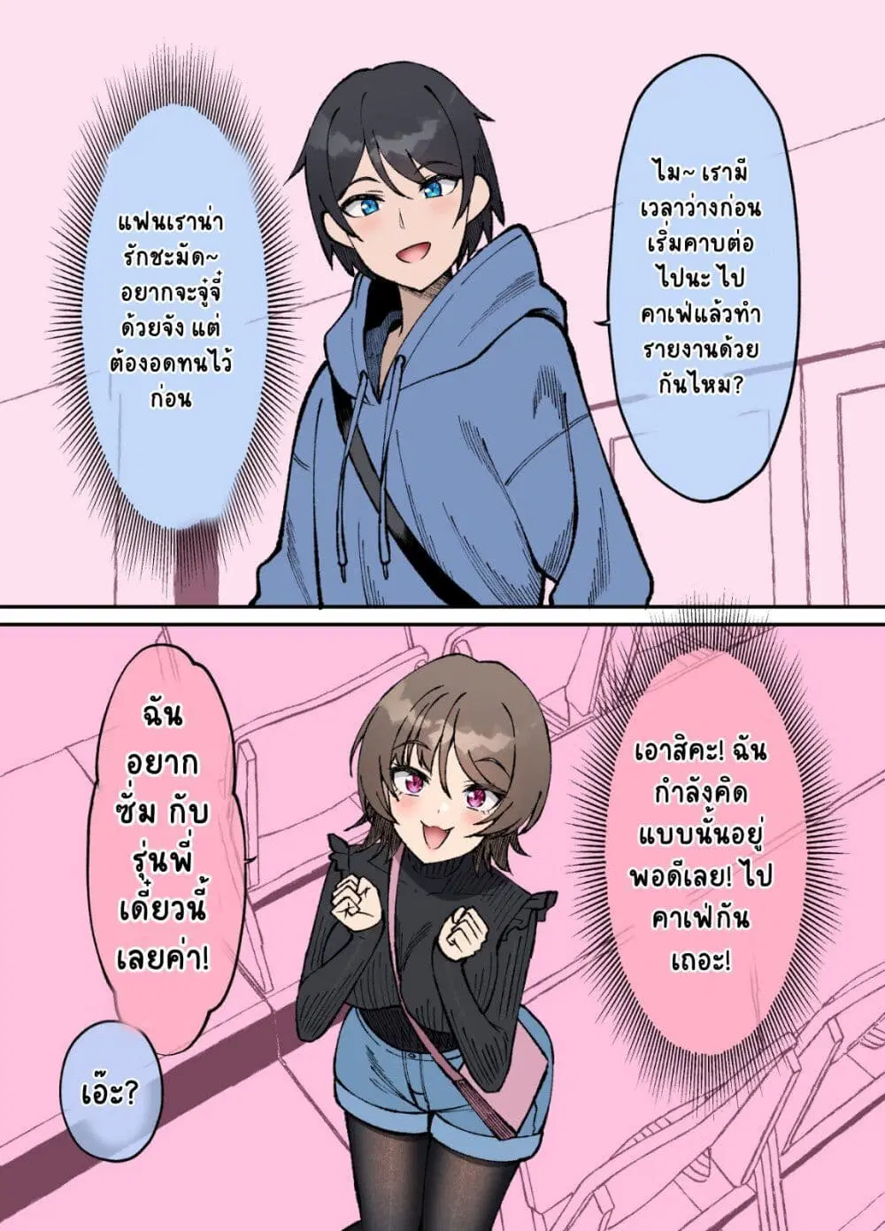 Kigahayai Daigaku no Kouhai Kanojo ตอนที่ 9 หน้า 2