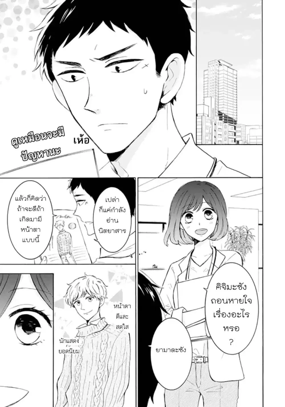 Kijima-san to Yamada-san ตอนที่ 1 หน้า 1