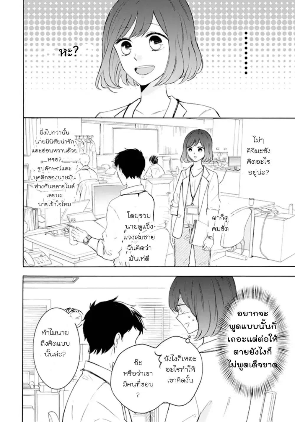Kijima-san to Yamada-san ตอนที่ 1 หน้า 2
