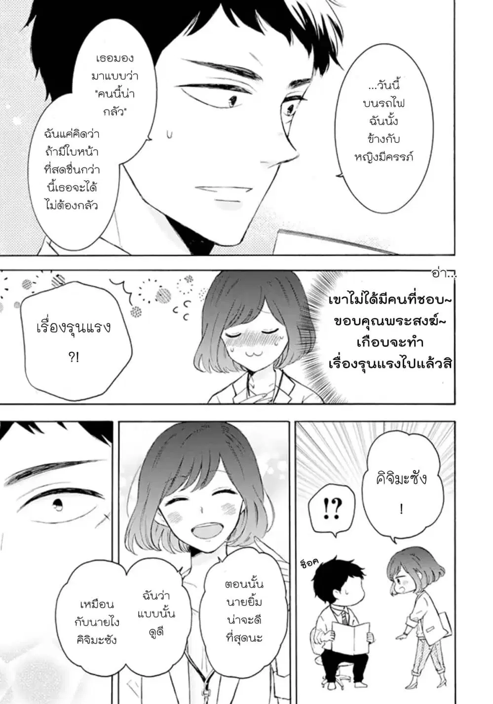 Kijima-san to Yamada-san ตอนที่ 1 หน้า 3