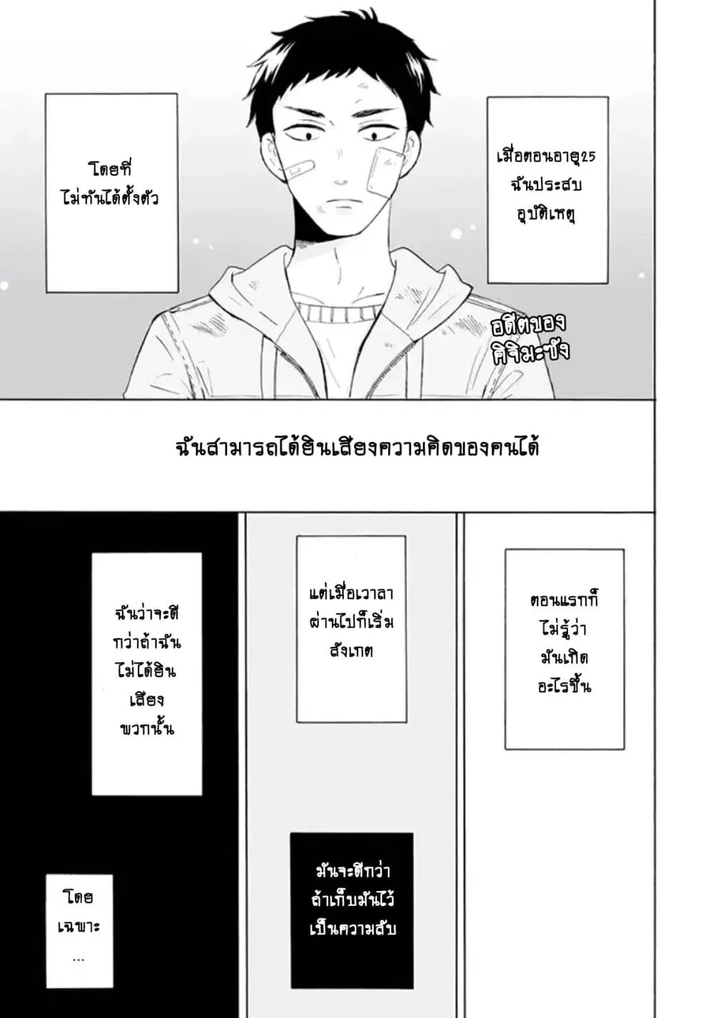 Kijima-san to Yamada-san ตอนที่ 2.1 หน้า 1