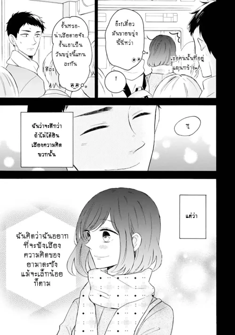 Kijima-san to Yamada-san ตอนที่ 2.1 หน้า 3