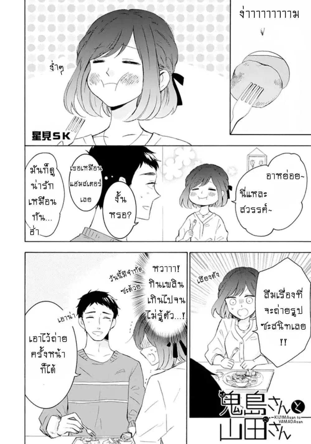 Kijima-san to Yamada-san ตอนที่ 2.2 หน้า 1